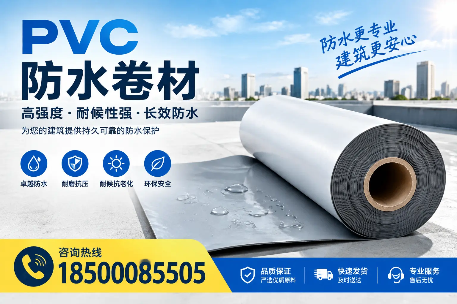 PVC防水卷材的安装方法与注意事项，保定用户必看