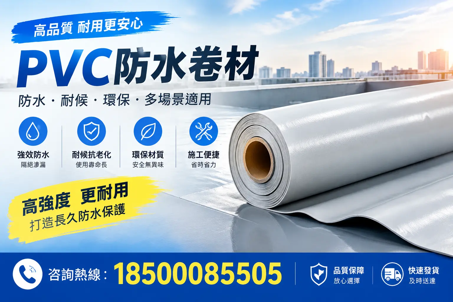 常见pvc防水卷材选型误区，保定用户必看