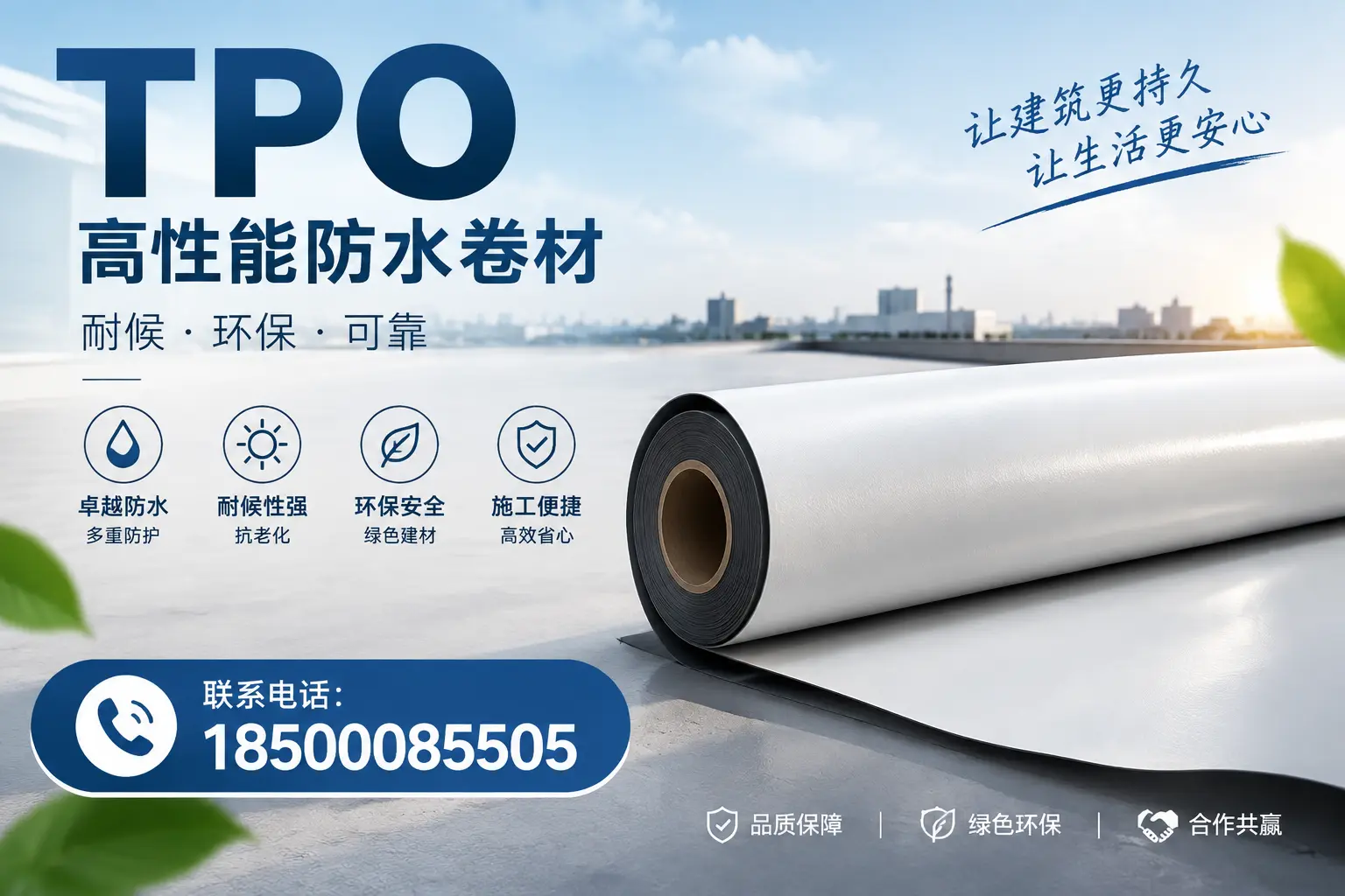 tpo在建筑行业的应用实例，保定企业的成功案例