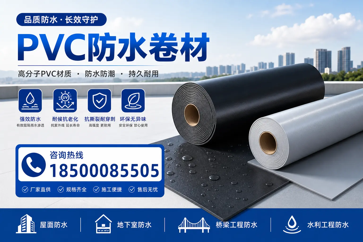 PVC防水卷材的行业标准与规范，保定市场的适用性分析