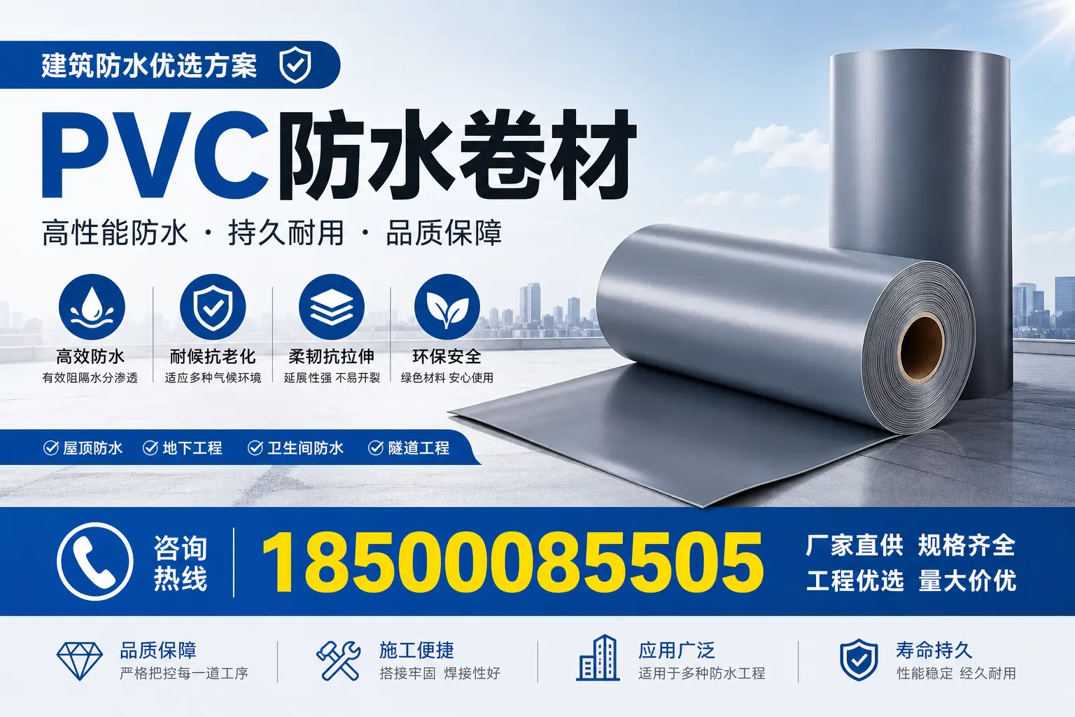 PVC防水卷材的使用寿命与维护方法，保定消费者指南