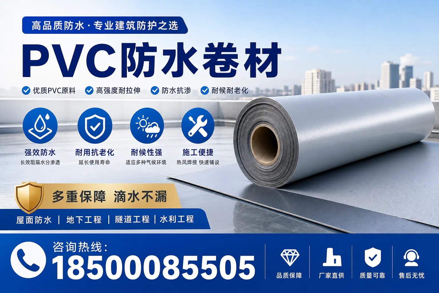 PVC防水卷材的使用寿命与维护方法，保定消费者指南