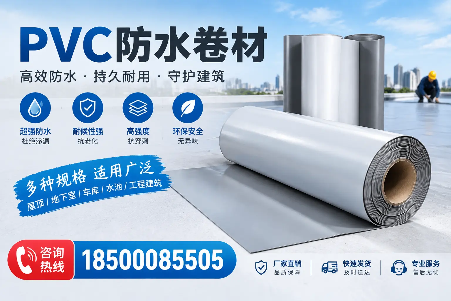 保定pvc防水卷材的施工工艺详解