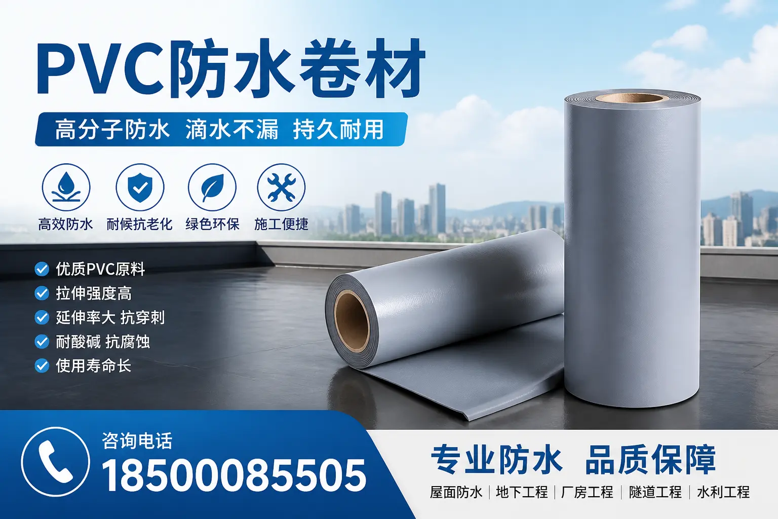 PVC防水卷材在建筑中的重要性，保定开发商必读