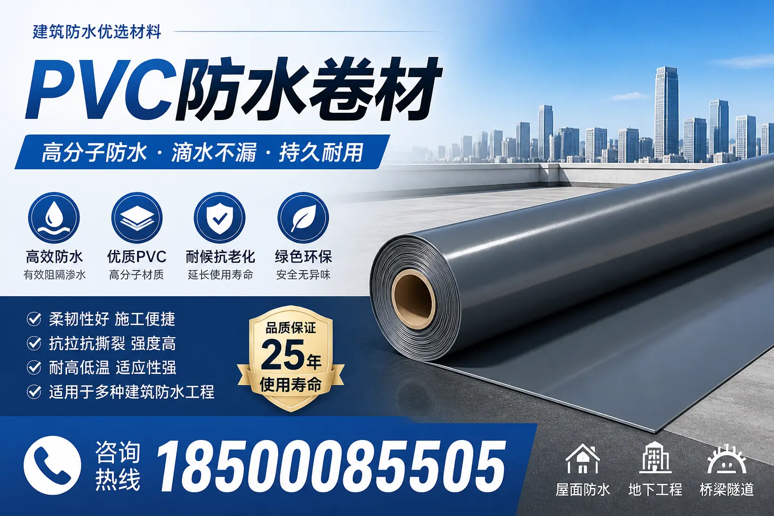 揭秘PVC防水卷材的优缺点，适合保定消费者的全面解析