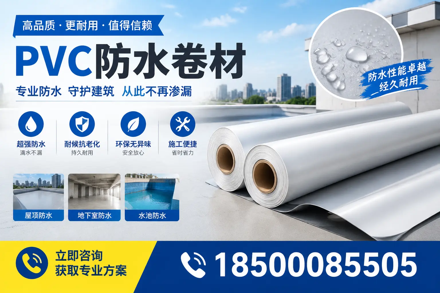 PVC防水卷材在建筑中的重要性与应用实例保定