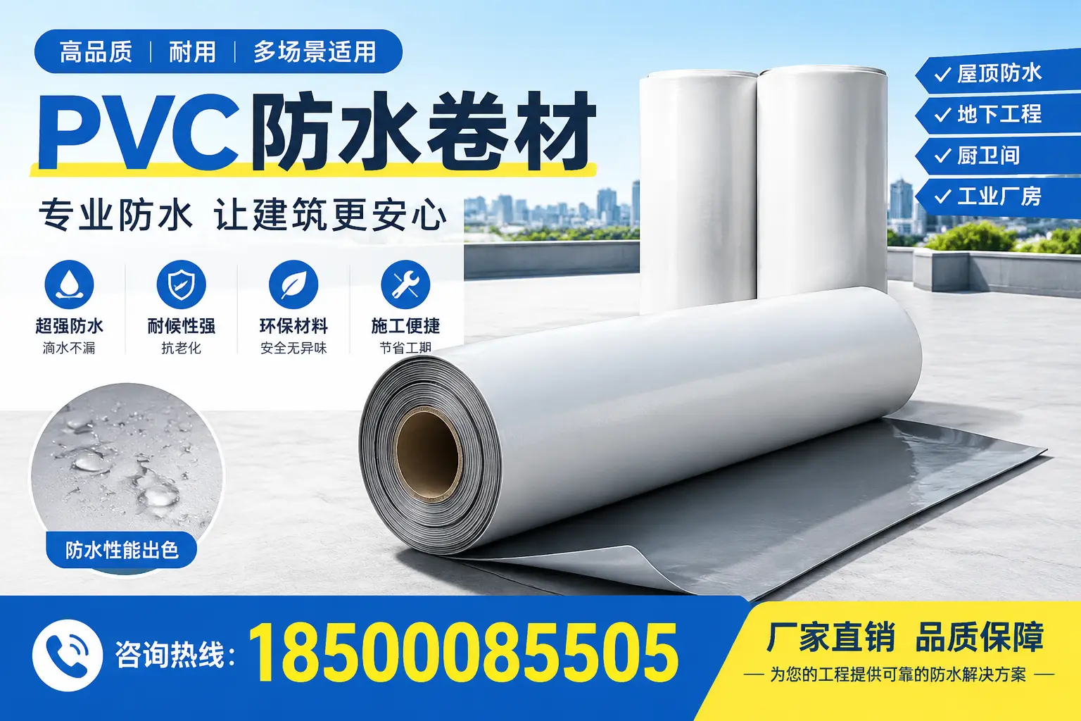 PVC防水卷材的环保特性分析，适合保定绿色建筑需求