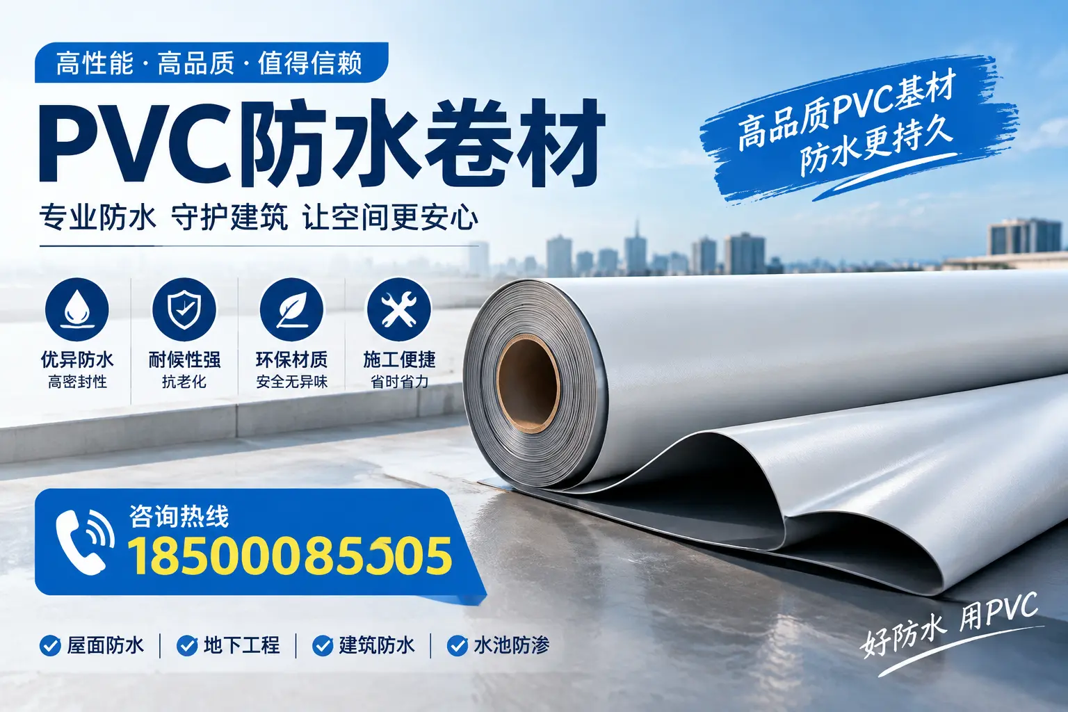 PVC防水卷材的环保特性分析，适合保定绿色建筑需求