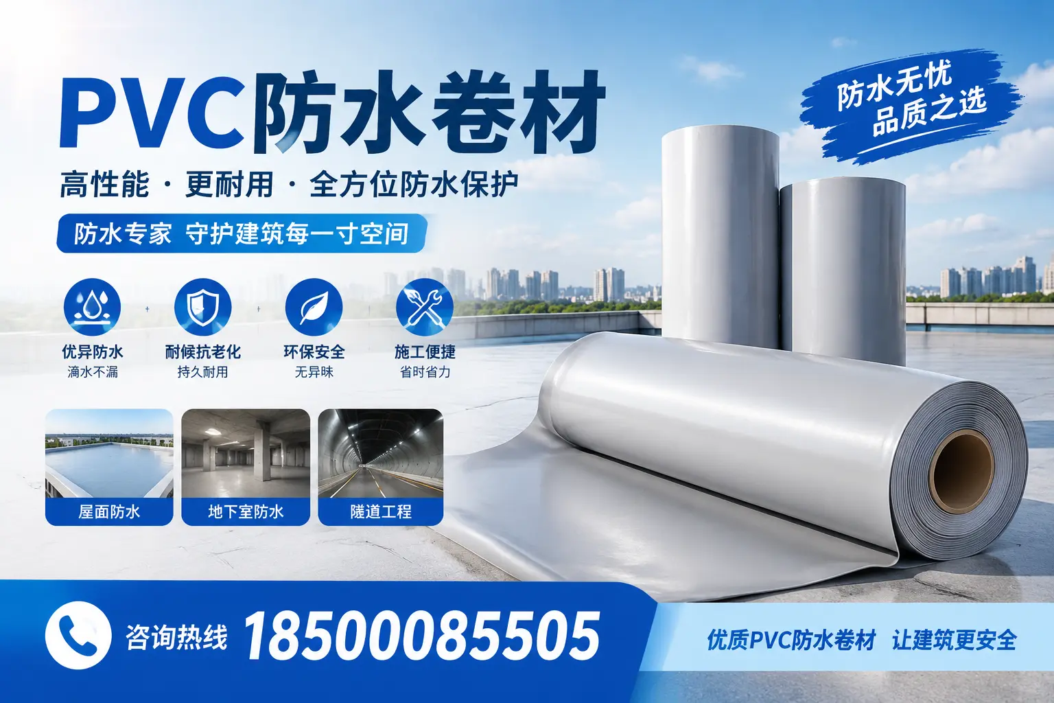 保定PVC防水卷材的使用案例分享，助力工程决策