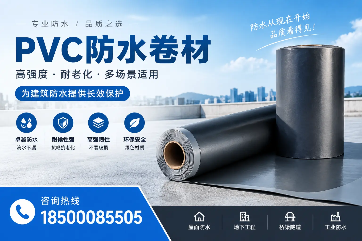 PVC防水卷材的环保特性解析，适合保定绿色建筑